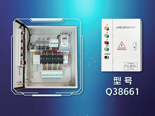 龙岩配电箱Q38661