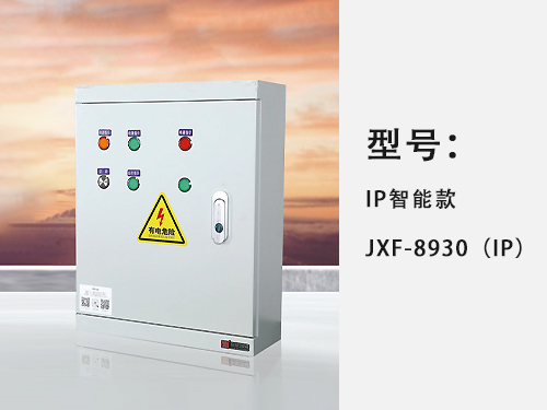 龙岩IP智能款--JXF-8930